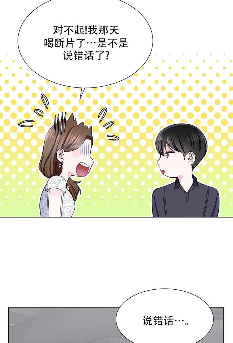 《不纯的同居》第42话 第49页