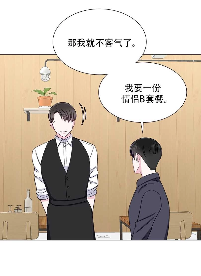 《不纯的同居》第42话 第20页