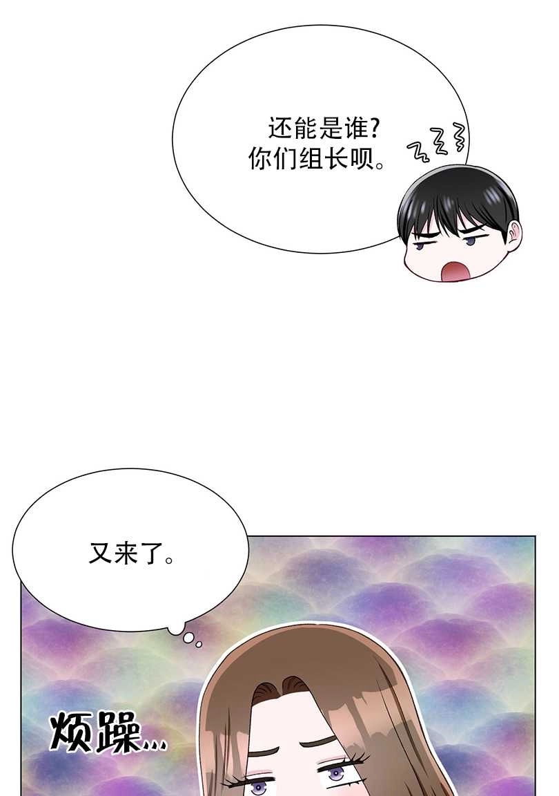 《不纯的同居》第43话 第50页