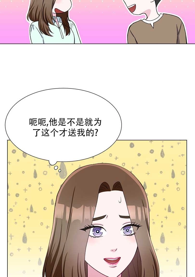 《不纯的同居》第43话 第59页