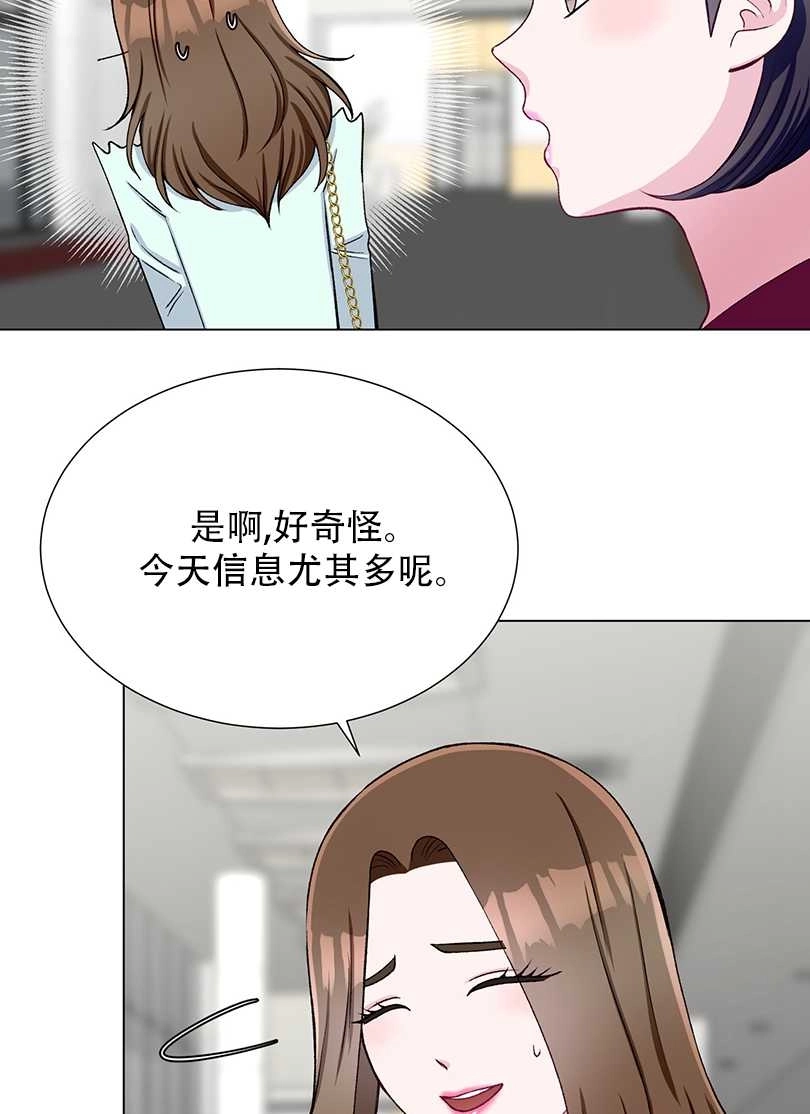 《不纯的同居》第43话 第65页