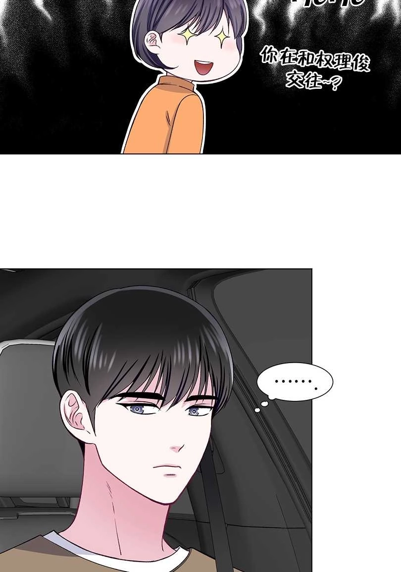 《不纯的同居》第43话 第53页