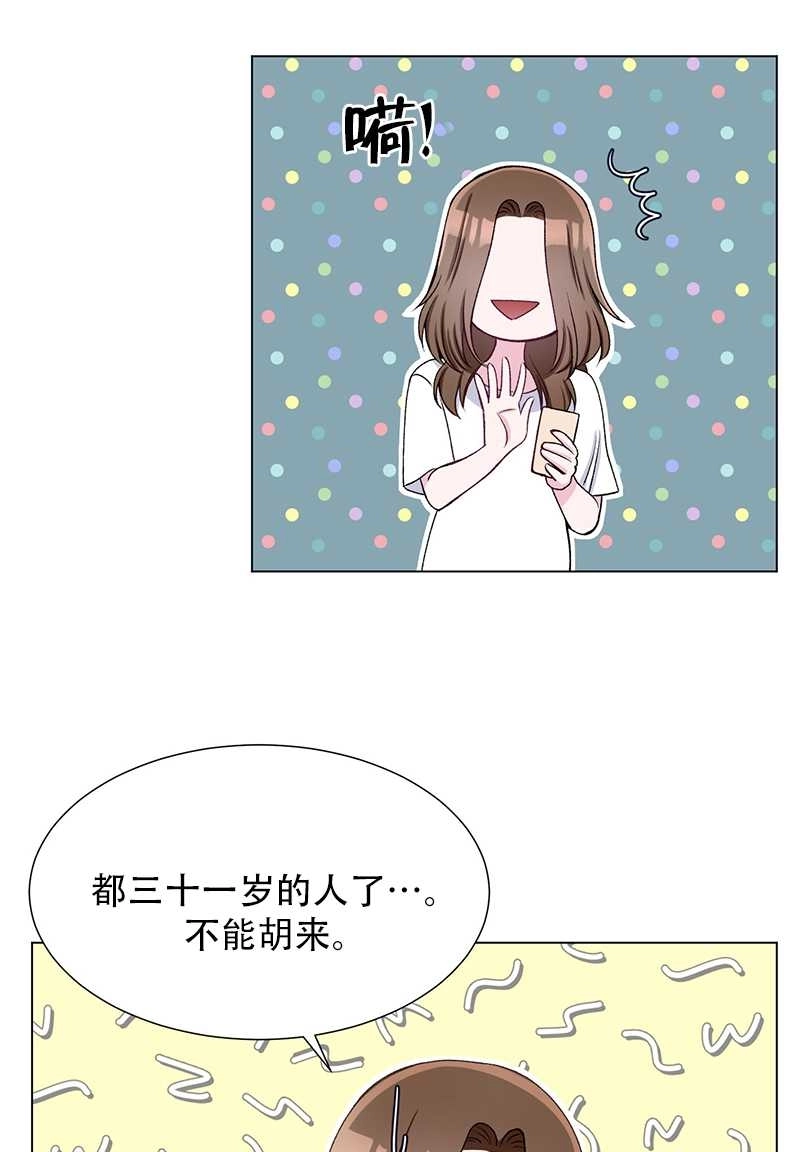 《不纯的同居》第43话 第31页