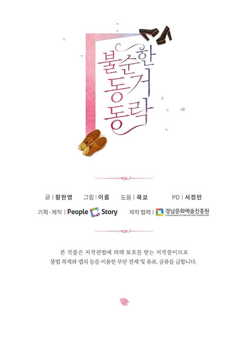《不纯的同居》第43话 第75页