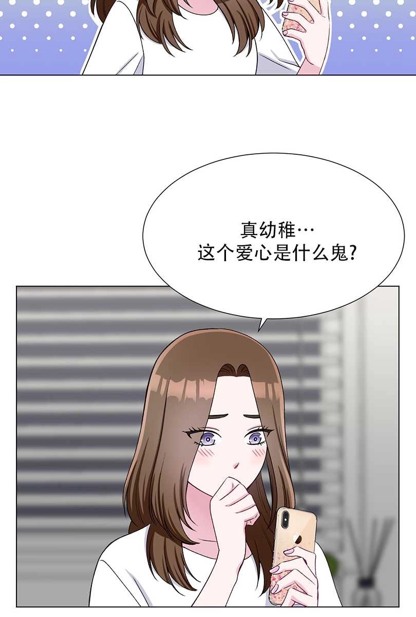 《不纯的同居》第43话 第29页