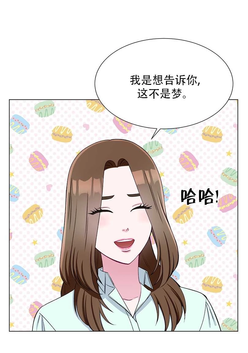 《不纯的同居》第43话 第42页