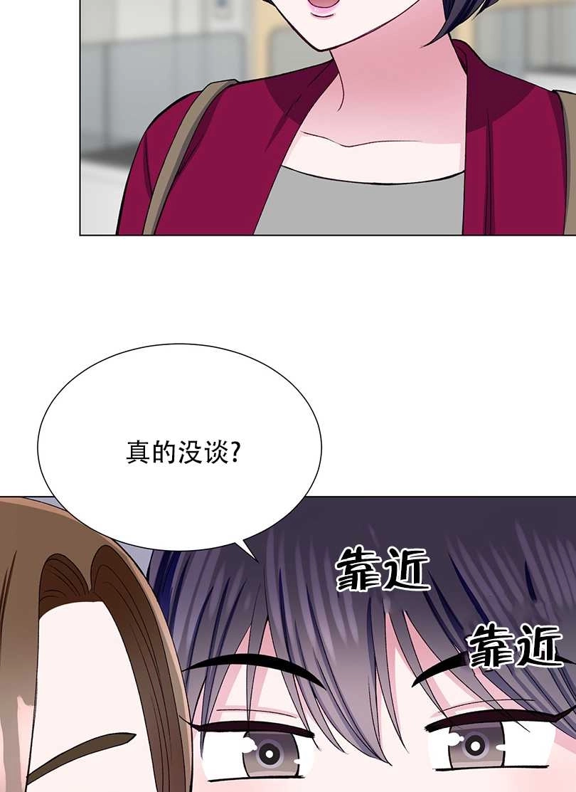 《不纯的同居》第43话 第70页