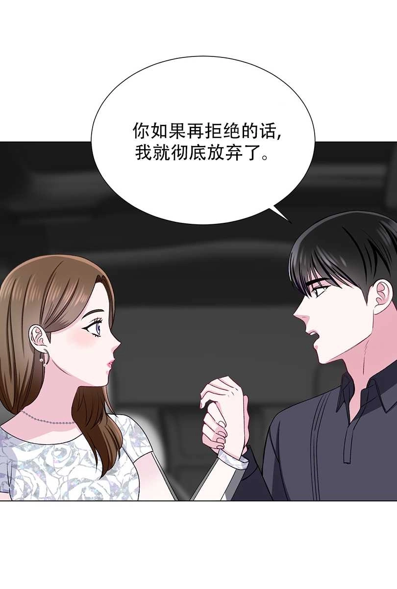 《不纯的同居》第43话 第9页