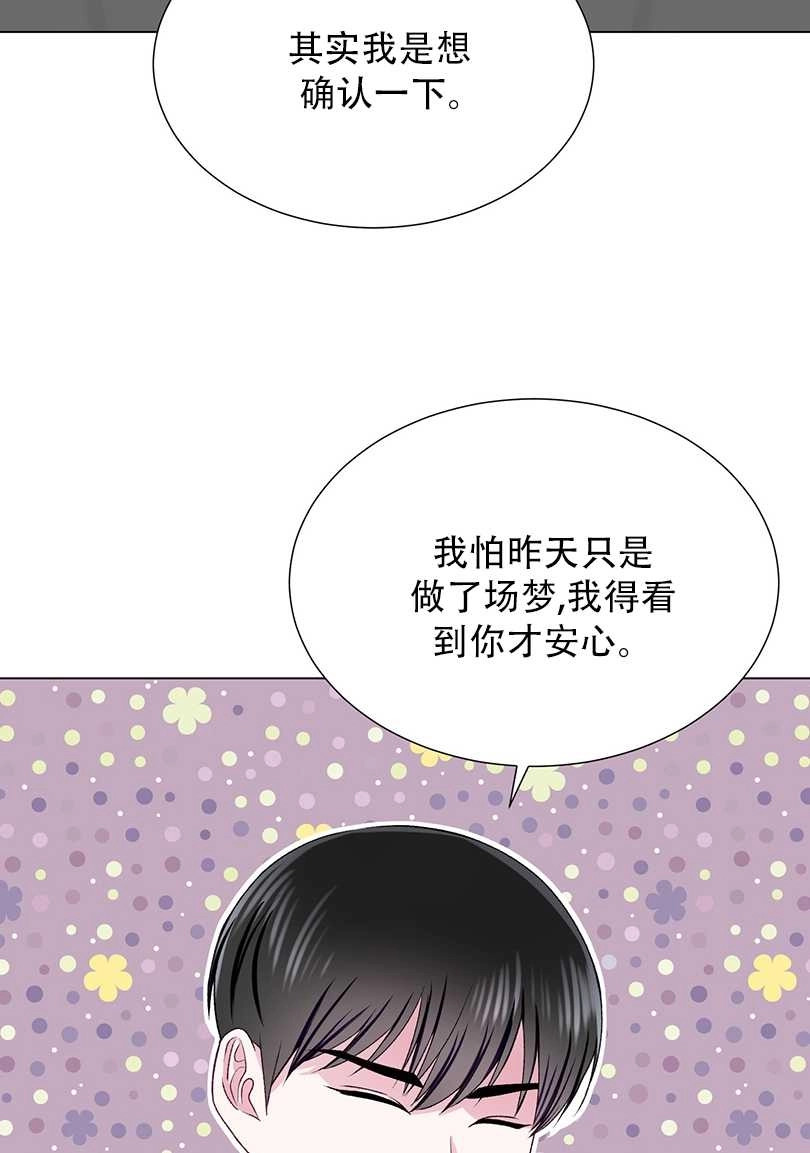《不纯的同居》第43话 第38页