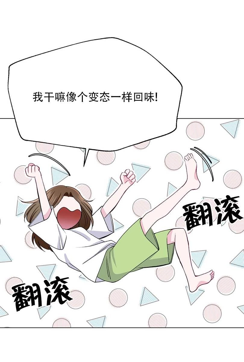 《不纯的同居》第43话 第24页