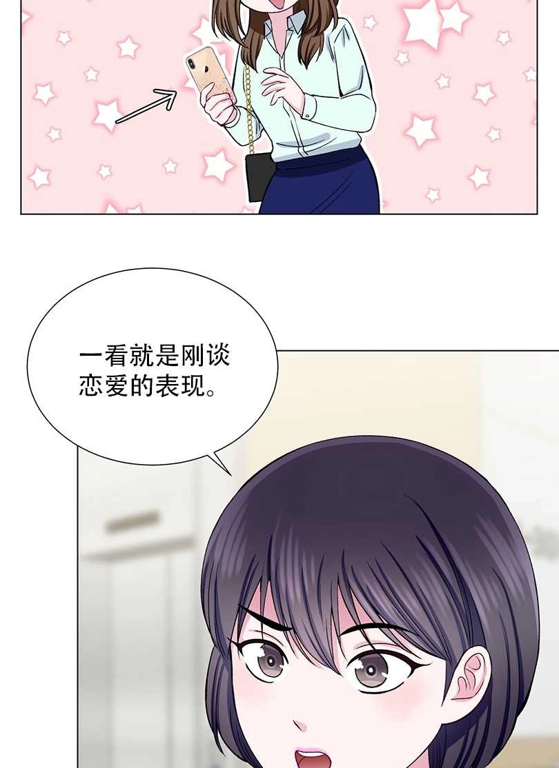 《不纯的同居》第43话 第69页