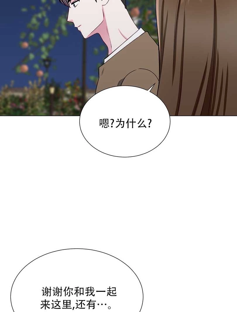 《不纯的同居》第44话 第69页
