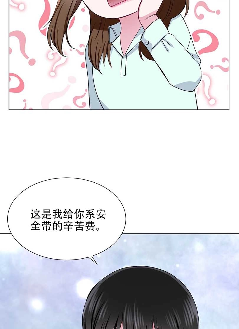 《不纯的同居》第44话 第44页