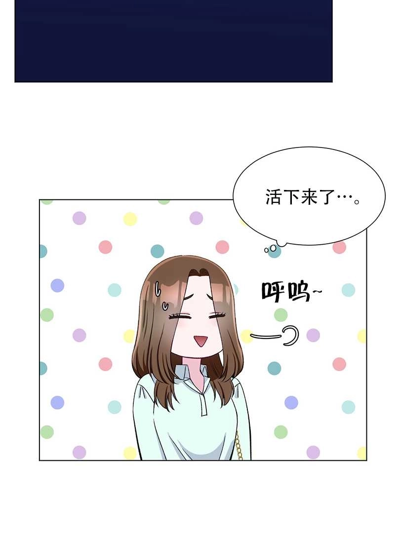 《不纯的同居》第44话 第3页