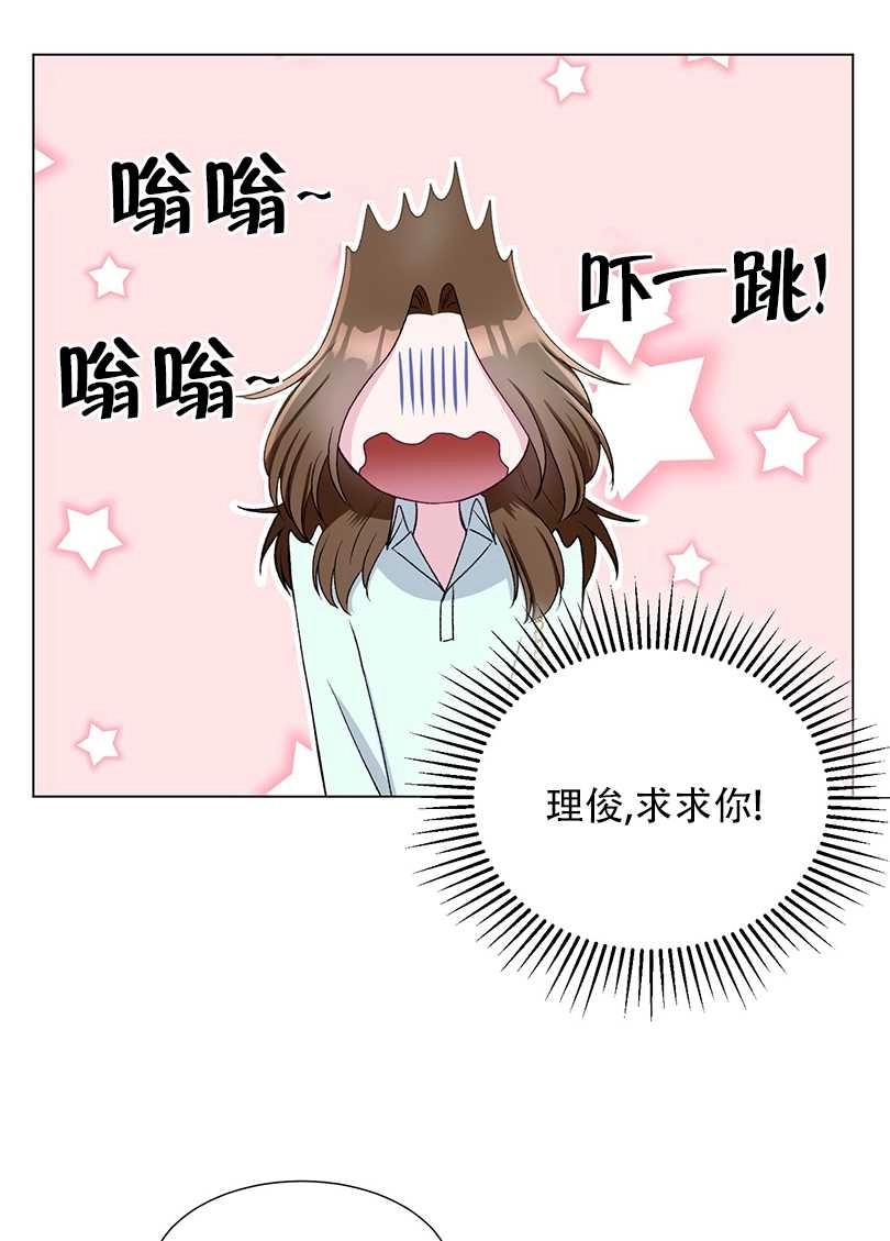 《不纯的同居》第44话 第4页