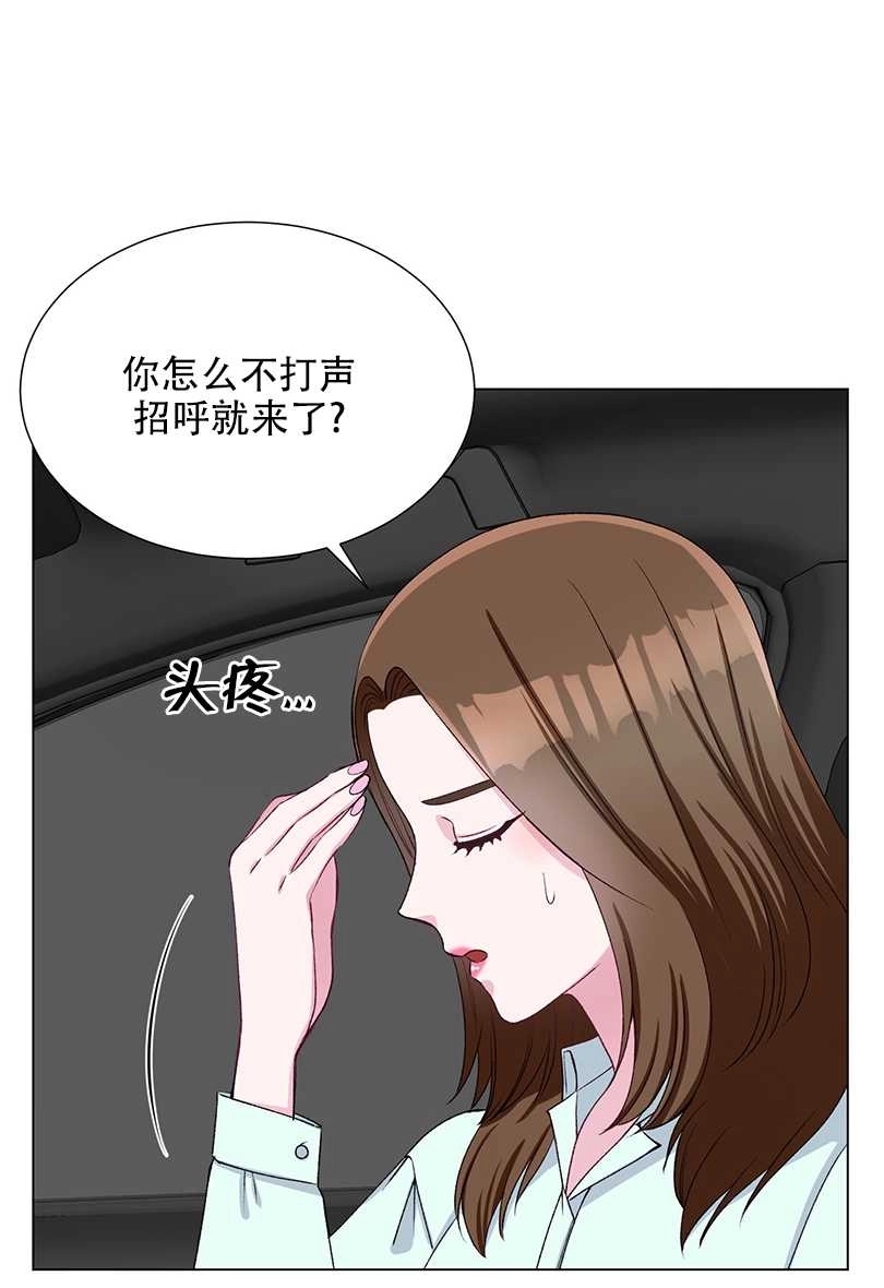 《不纯的同居》第44话 第29页