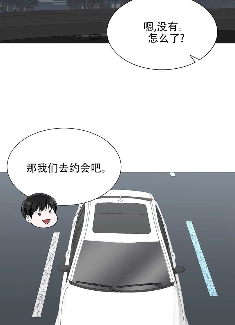 《不纯的同居》第44话 第49页