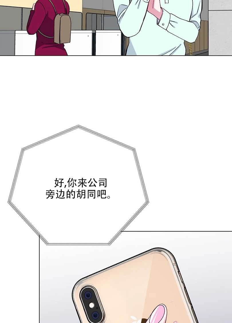 《不纯的同居》第44话 第8页