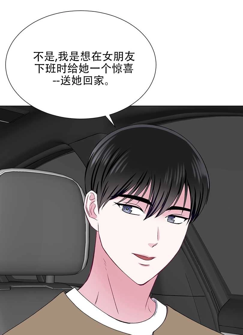 《不纯的同居》第44话 第31页