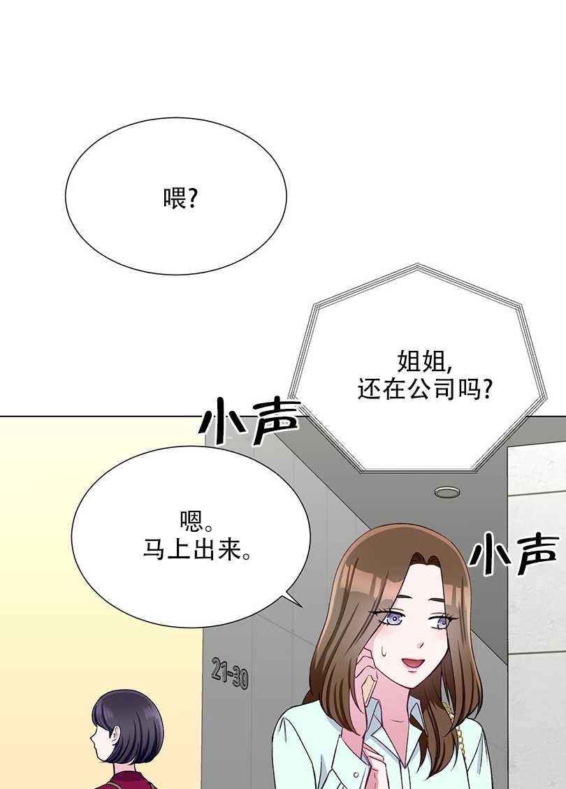 《不纯的同居》第44话 第7页