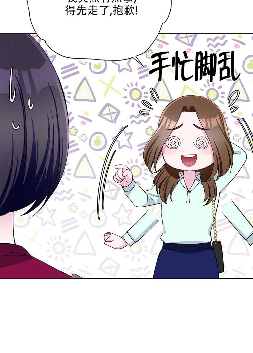 《不纯的同居》第44话 第13页