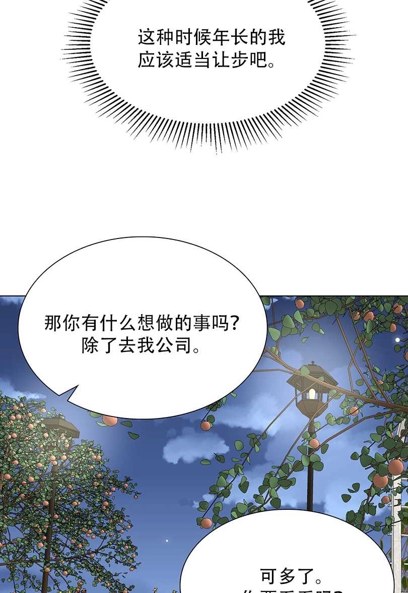 《不纯的同居》第45话 第11页