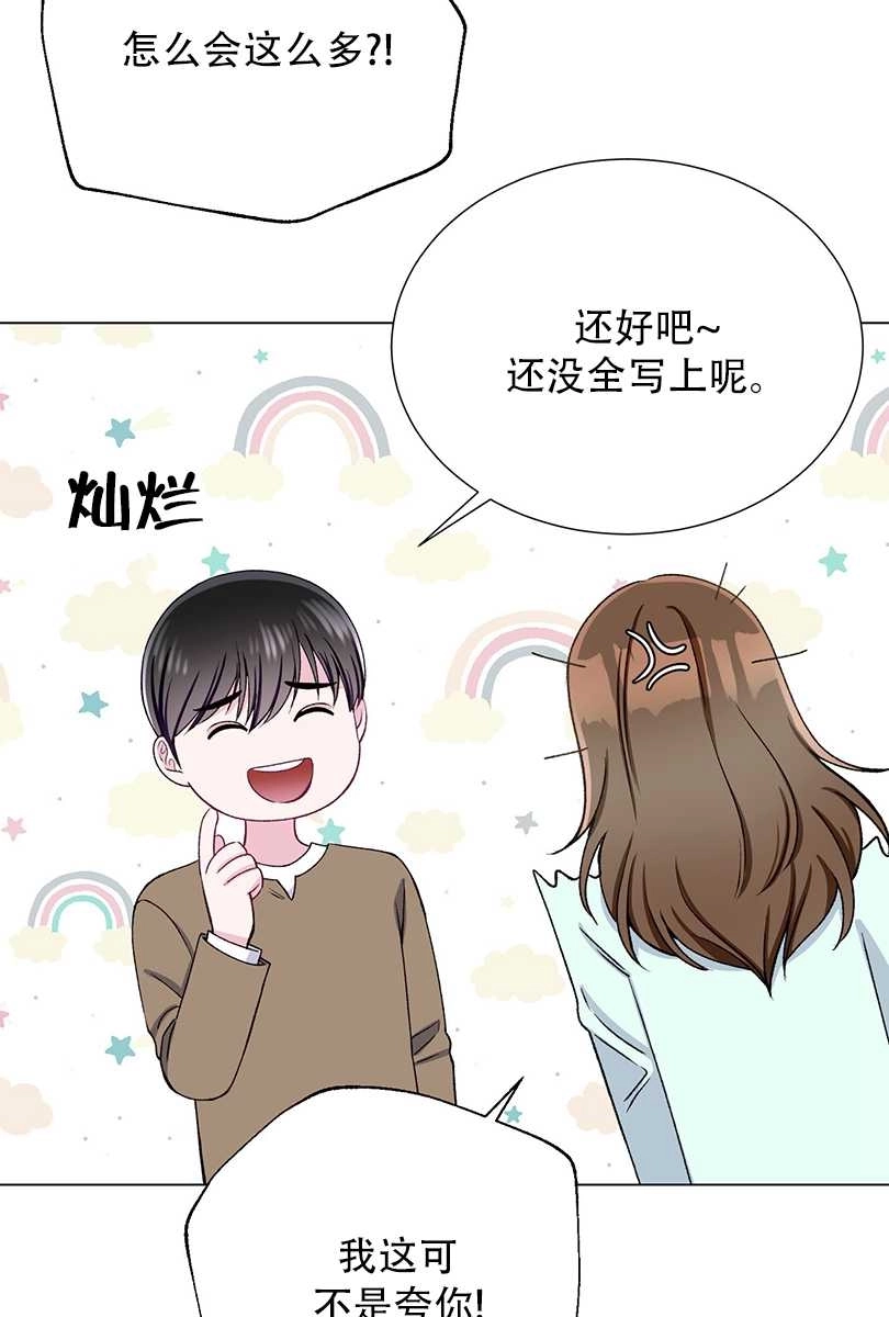 《不纯的同居》第45话 第19页