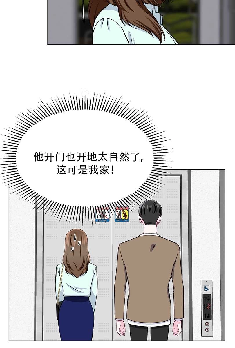 《不纯的同居》第45话 第27页