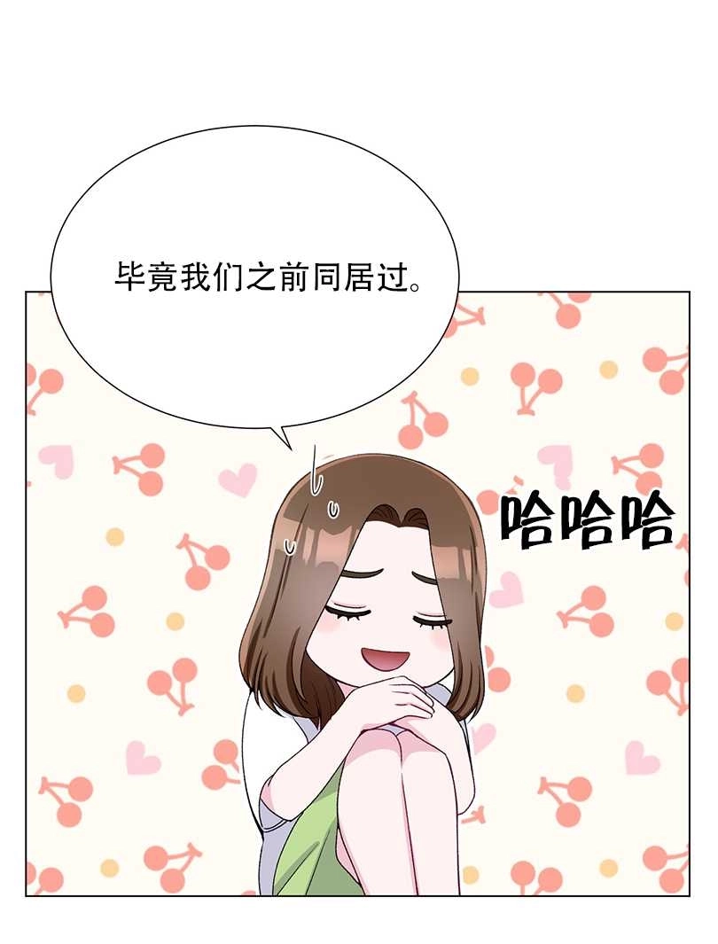 《不纯的同居》第45话 第70页