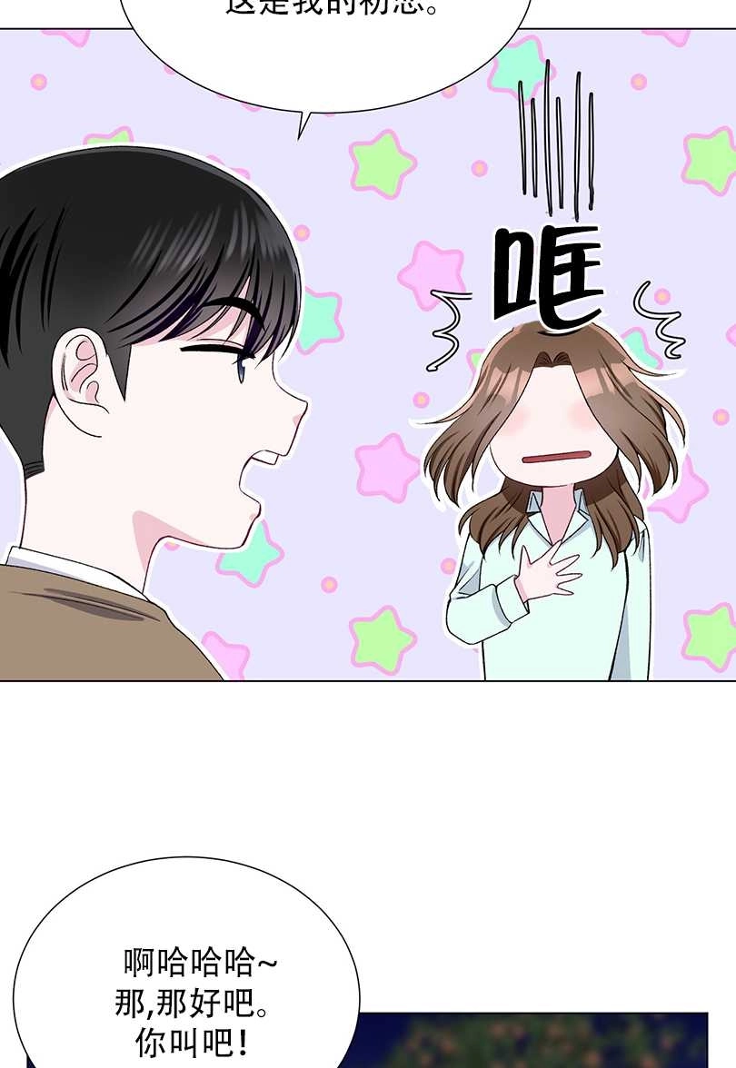《不纯的同居》第45话 第8页