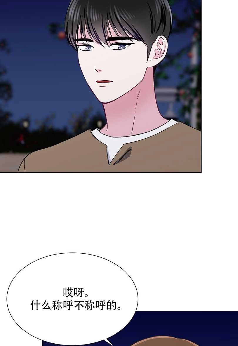 《不纯的同居》第45话 第5页