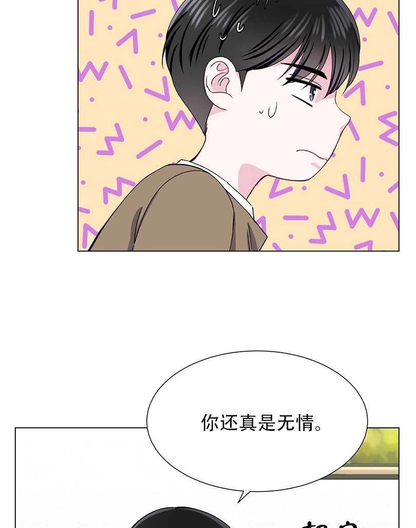 《不纯的同居》第45话 第55页