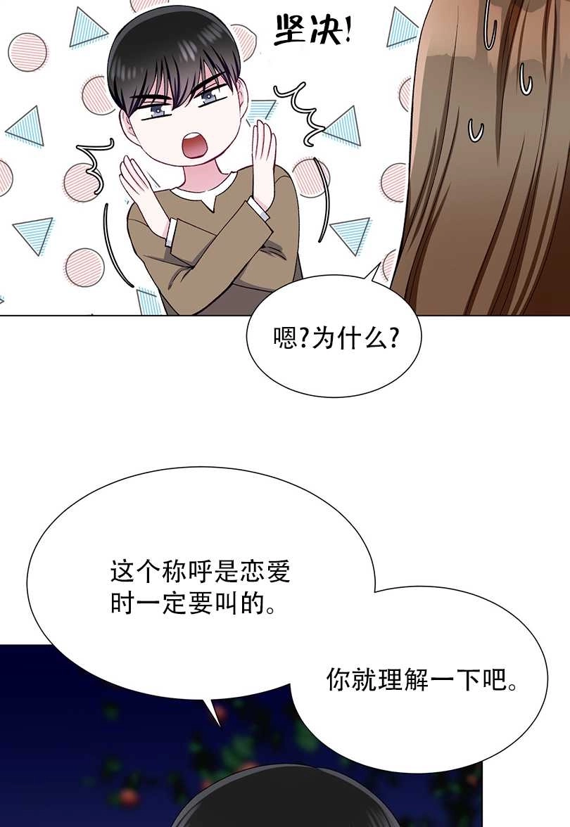 《不纯的同居》第45话 第4页