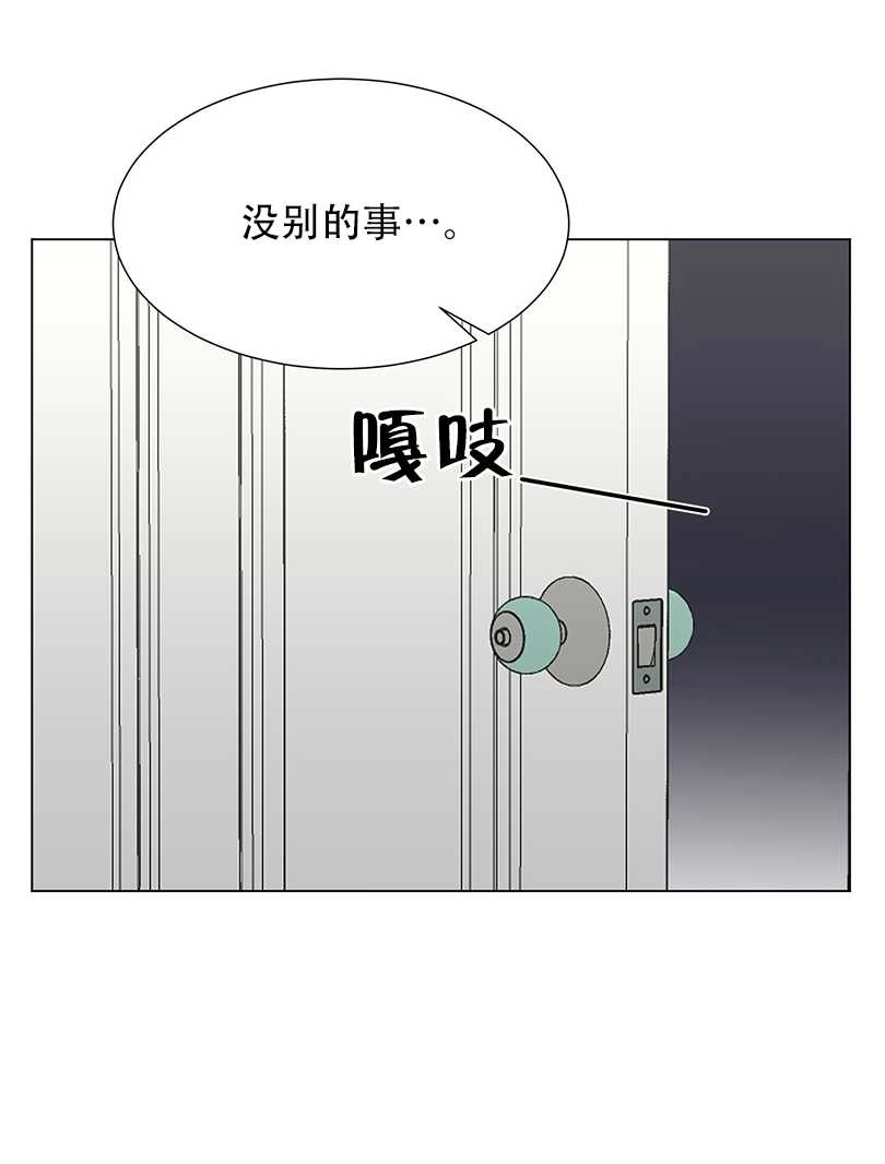 《不纯的同居》第45话 第72页