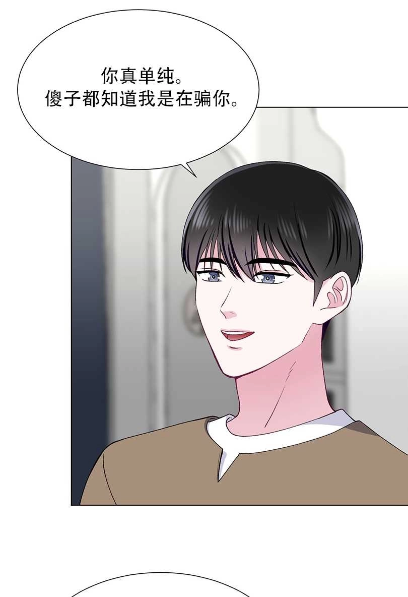 《不纯的同居》第45话 第32页