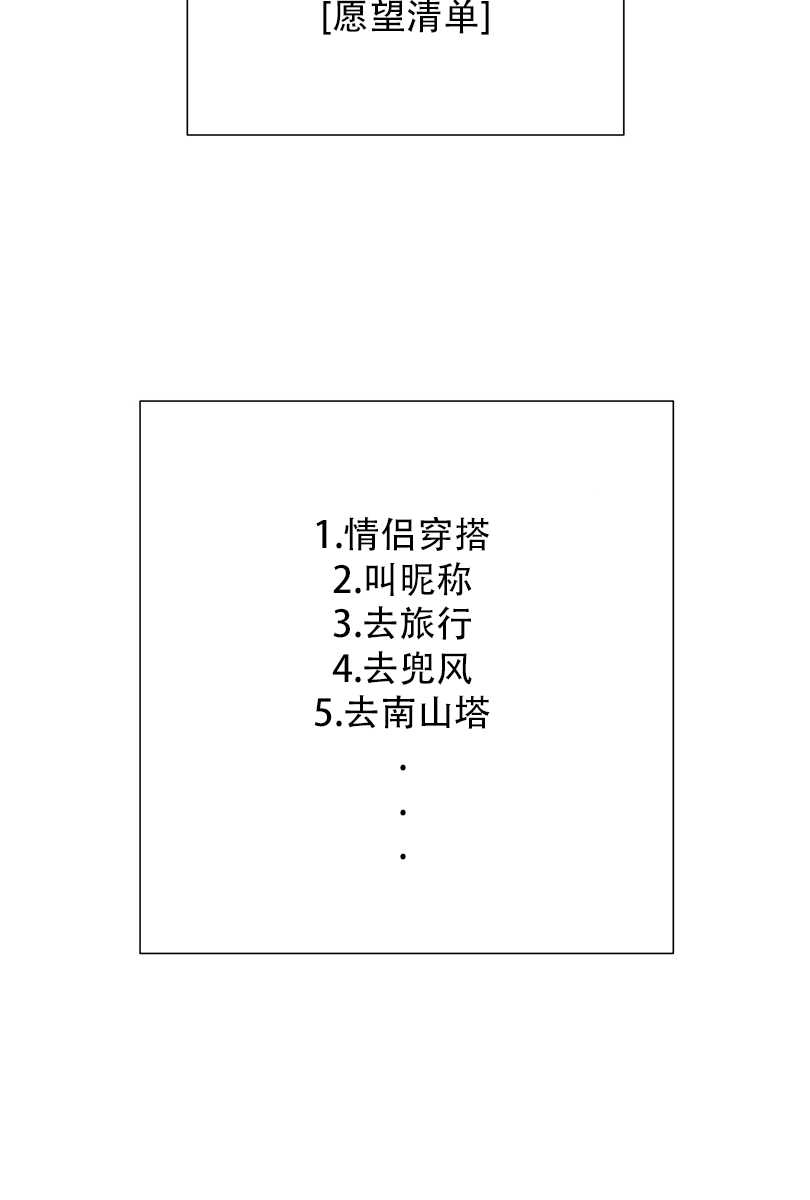《不纯的同居》第45话 第16页