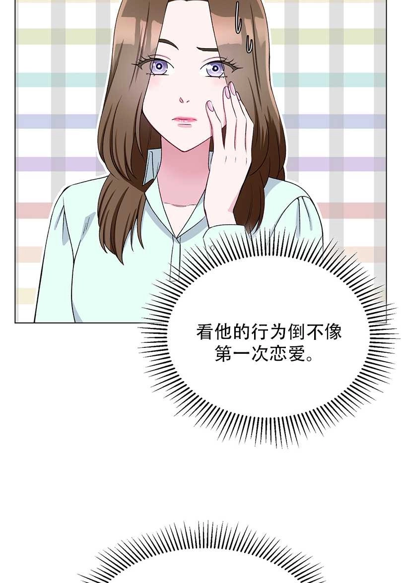 《不纯的同居》第45话 第10页