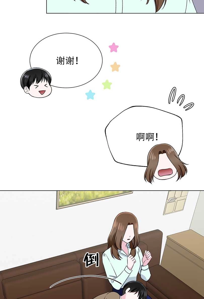 《不纯的同居》第45话 第43页