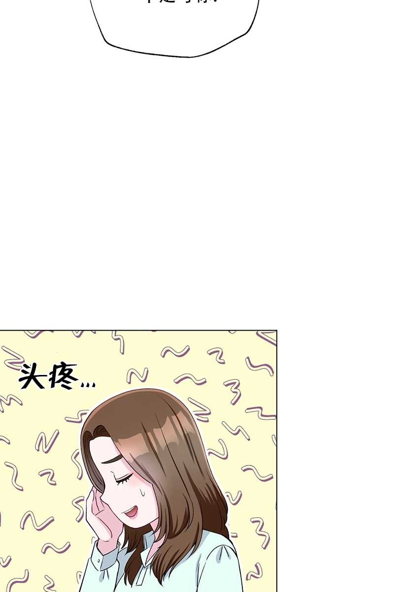 《不纯的同居》第45话 第20页
