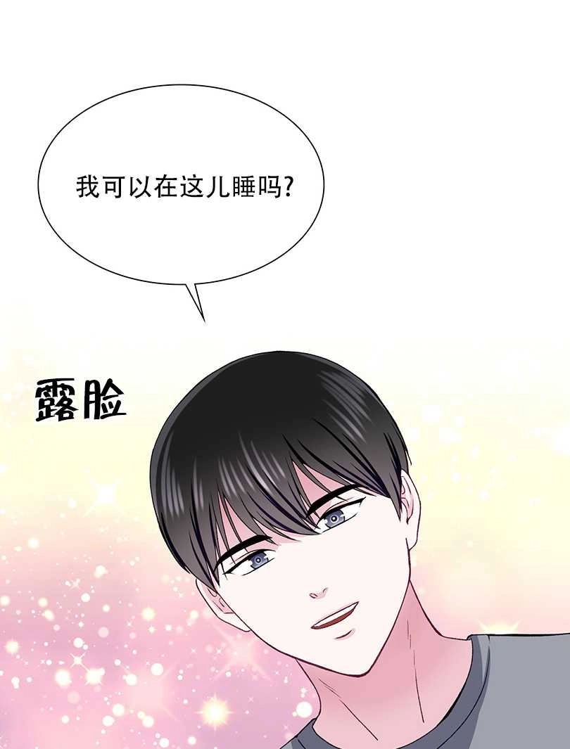 《不纯的同居》第45话 第73页