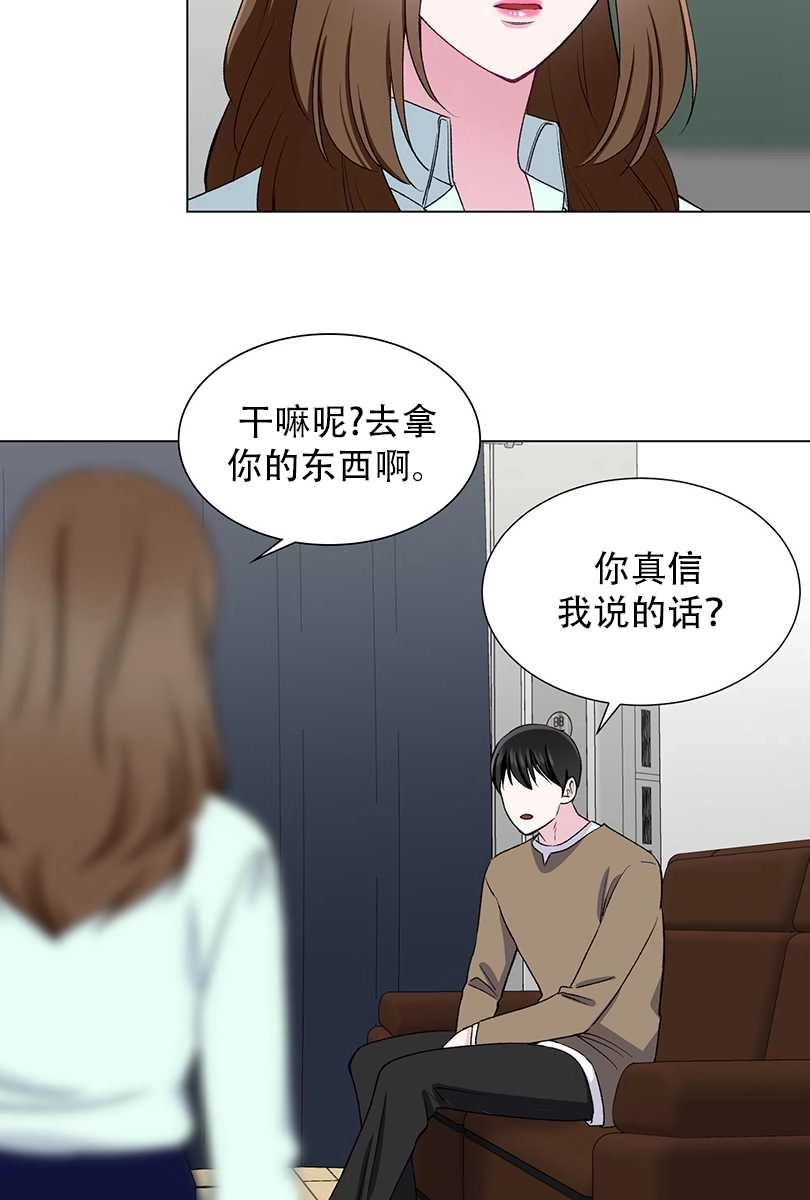 《不纯的同居》第45话 第30页
