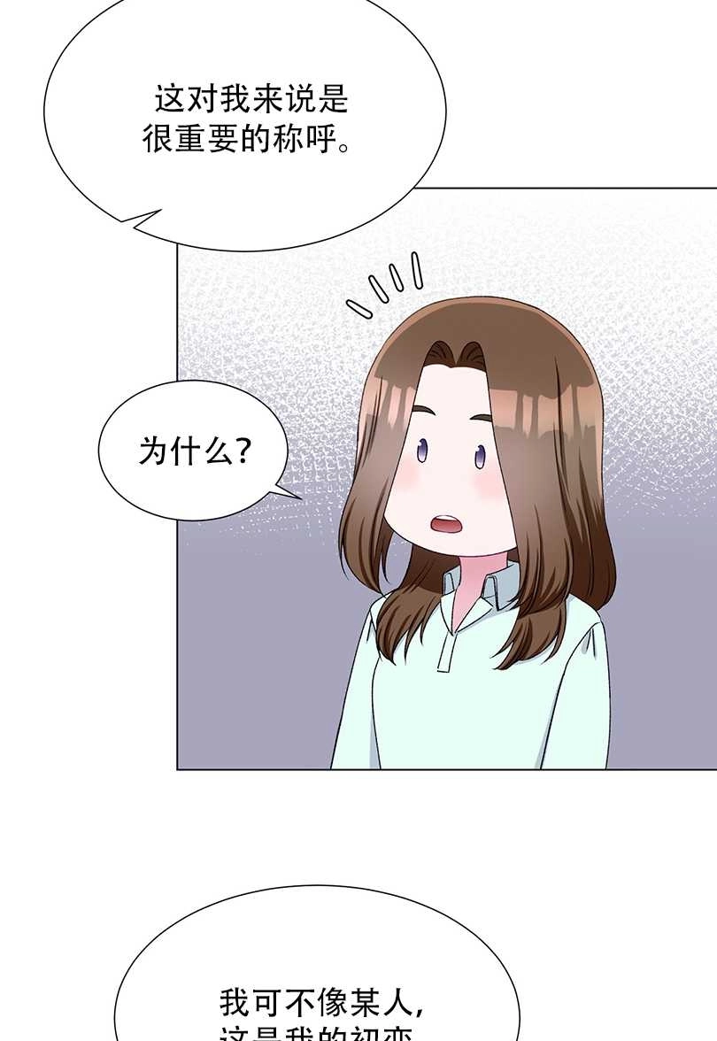 《不纯的同居》第45话 第7页