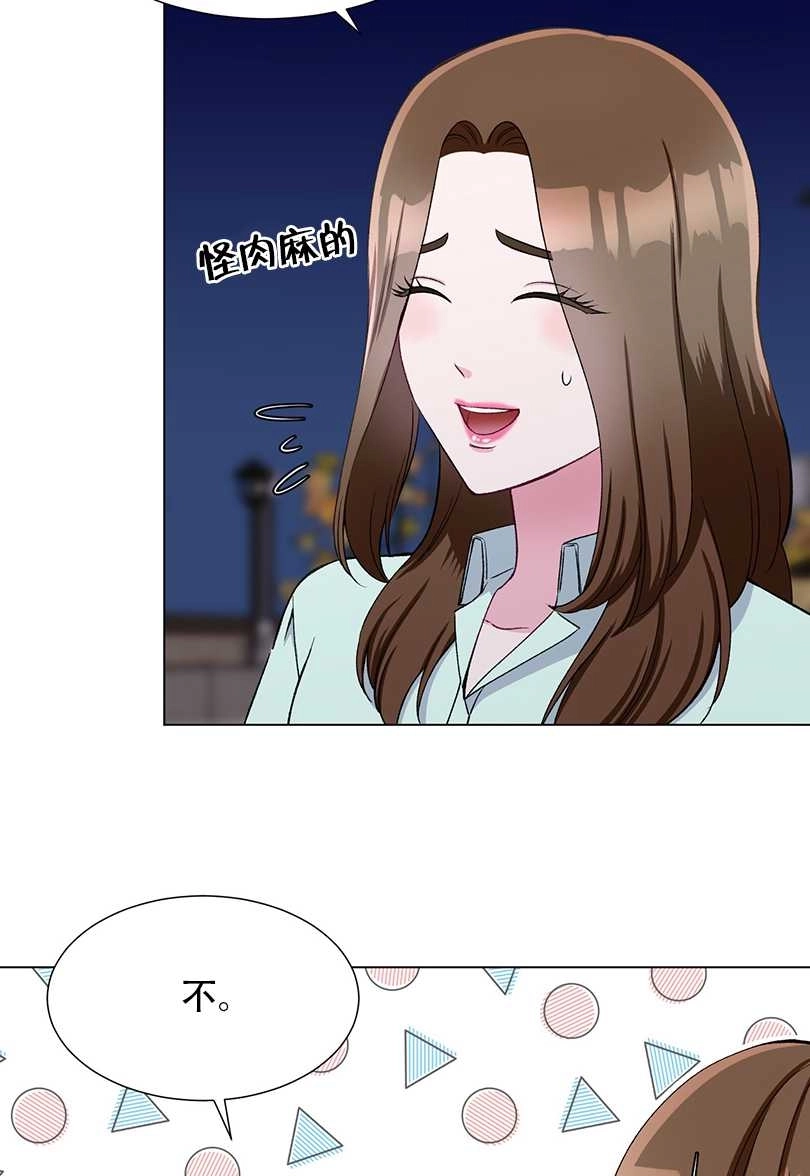 《不纯的同居》第45话 第3页