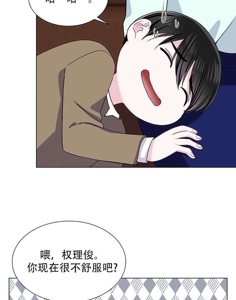 《不纯的同居》第45话 第48页