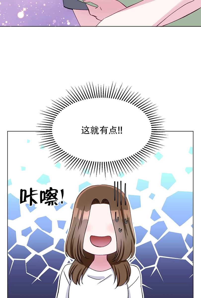 《不纯的同居》第46话 第11页