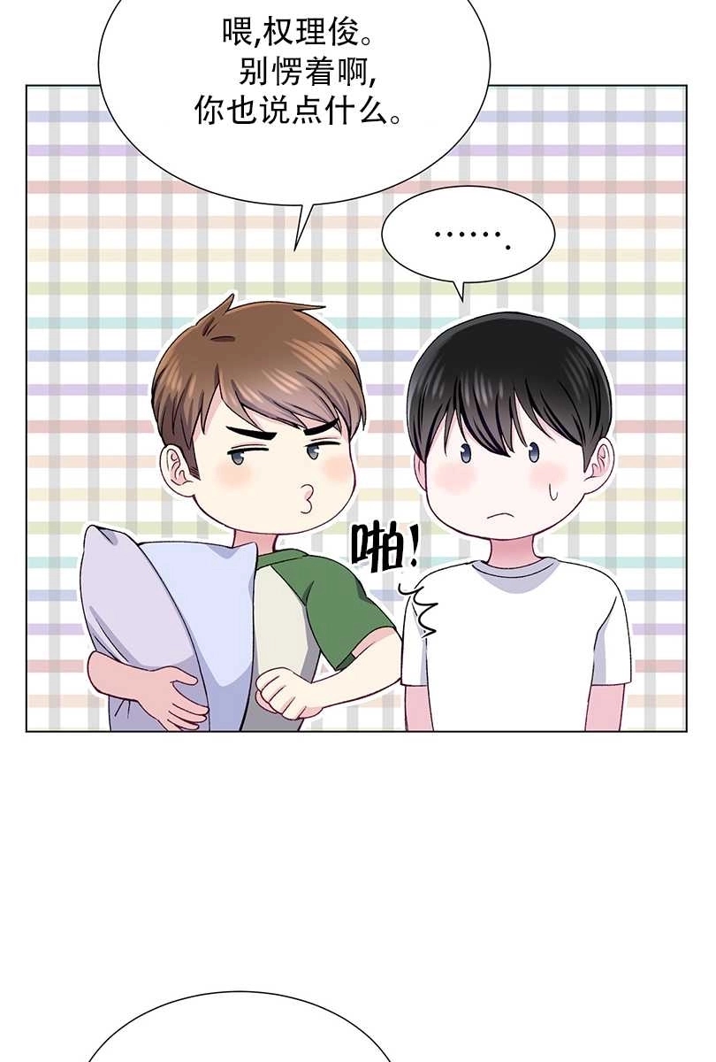 《不纯的同居》第46话 第5页