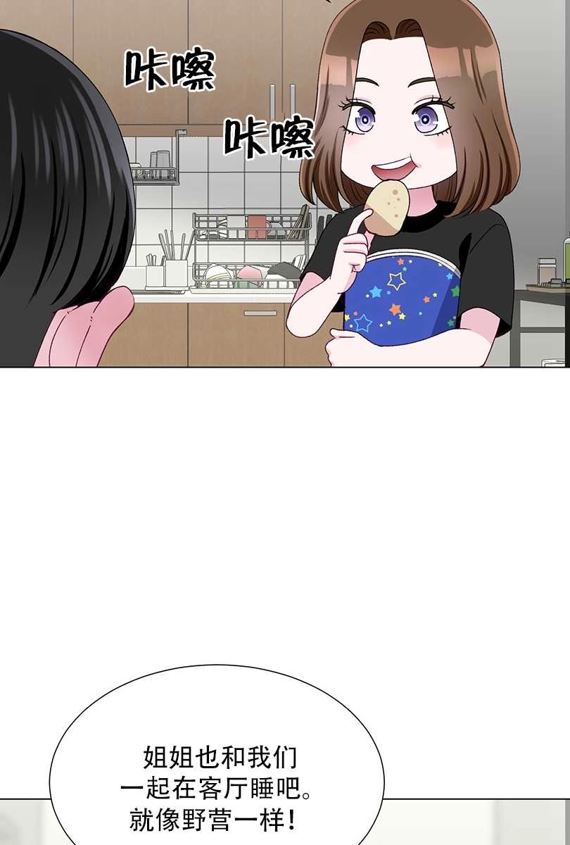 《不纯的同居》第46话 第3页