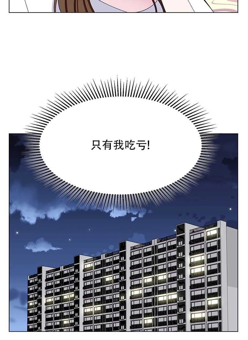 《不纯的同居》第46话 第24页