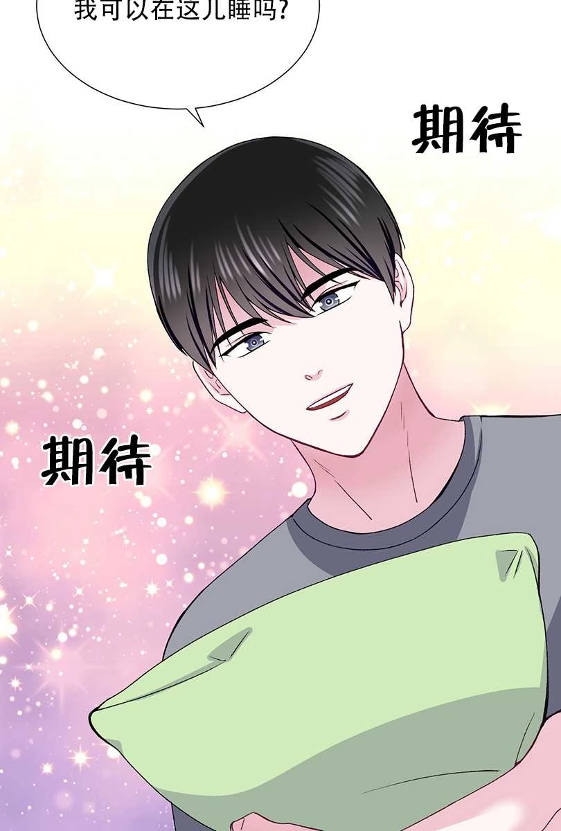 《不纯的同居》第46话 第10页