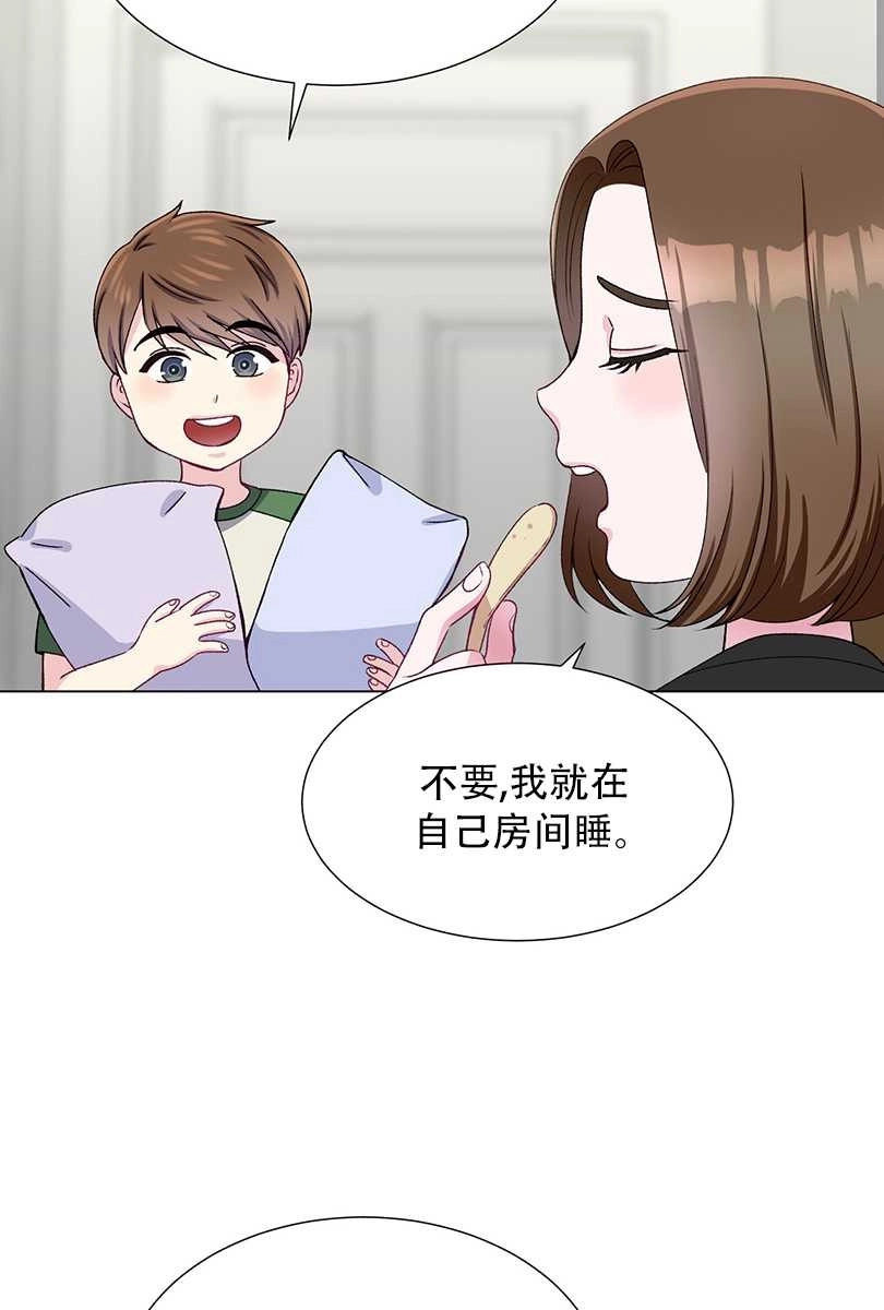 《不纯的同居》第46话 第4页
